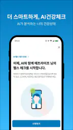 MetLife One (메트라이프생명) screenshot