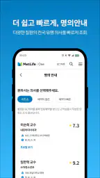 MetLife One (메트라이프생명) screenshot
