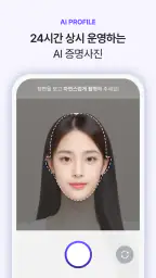 mevu 미브 - AI 사진 & 증명사진 screenshot