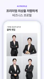 mevu 미브 - AI 사진 & 증명사진 screenshot