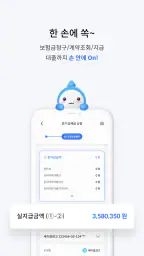 MG새마을금고보험 screenshot