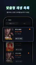 Micro Drama - 미니시리즈 스트리밍 &show screenshot