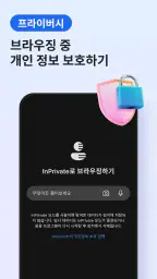 Microsoft Edge: AI 브라우저 screenshot