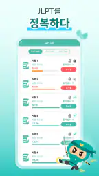 Migii JLPT: JLPT 시험 N5-N1 screenshot
