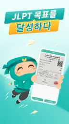 Migii JLPT: JLPT 시험 N5-N1 screenshot