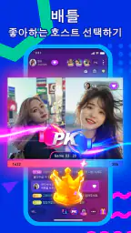 MIGO Live - 음성 및 화상 채팅 screenshot