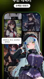 Milo: AI로 만든 나만의 세계 screenshot