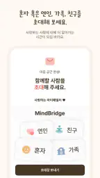 MindBridge 마인드브릿지 - 마음 질문 다이어리 screenshot