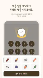 MindBridge 마인드브릿지 - 마음 질문 다이어리 screenshot
