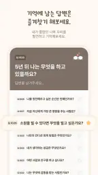 MindBridge 마인드브릿지 - 마음 질문 다이어리 screenshot