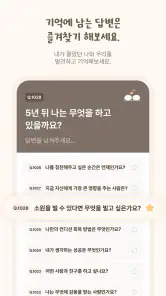 MindBridge 마인드브릿지 - 마음 질문 다이어리 screenshot