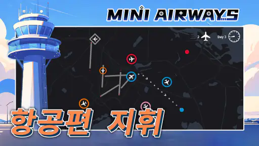 Mini Airways: Premium screenshot