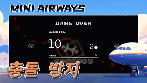 Mini Airways: Premium screenshot