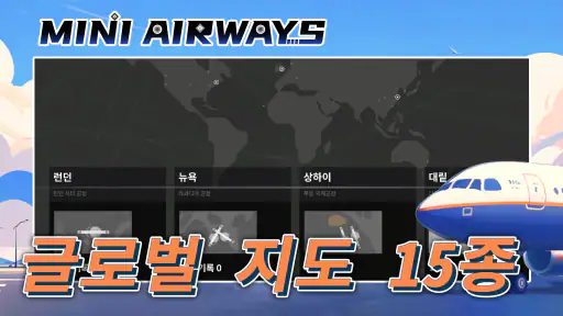 Mini Airways: Premium screenshot