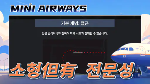 Mini Airways: Premium screenshot