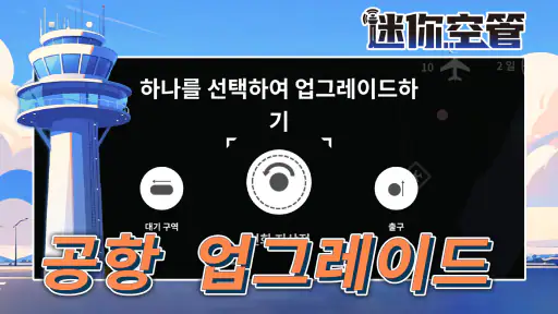 Mini Airways: Premium screenshot