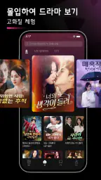 MiniDrama - 독점 숏 드라마 플랫폼 screenshot