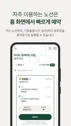 MiRi - 광역버스 좌석예약 서비스 screenshot