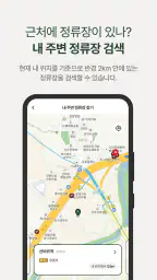 MiRi - 광역버스 좌석예약 서비스 screenshot
