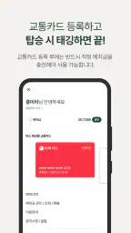 MiRi - 광역버스 좌석예약 서비스 screenshot