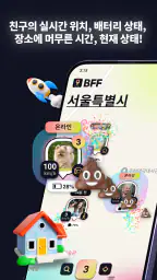 MixerBox BFF: 위치추적GPS, 내 친구 찾기 screenshot