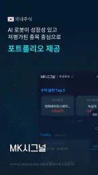MK시그널 - AI종목분석과 함께하는 주식투자 screenshot