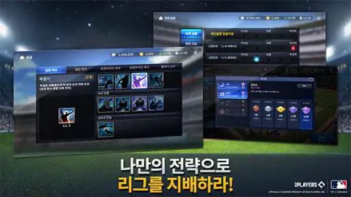 MLB 9이닝스 GM screenshot
