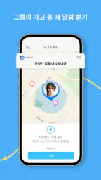 mLite - GPS 가족 위치 추적기 screenshot