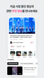 Mnet Plus 엠넷플러스 screenshot
