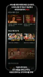 MOA (모아) screenshot