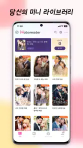 Moboreader: 책, 웹소설, 전자책, 소설 읽기 screenshot