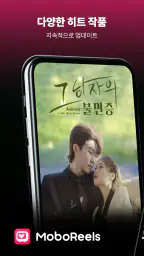 MoboReels: Good Reel Short TV screenshot