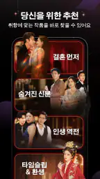 MoboShort: 화제의 웹드라마 screenshot