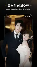 MoboShort: 화제의 웹드라마 screenshot