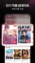 MoboShort: 화제의 웹드라마 screenshot