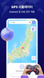 MocPOGO: GPS 조작 screenshot