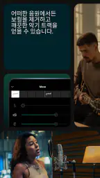 Moises: 뮤지션 앱 screenshot