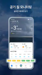 MojiWeather: 기상 레이더 screenshot