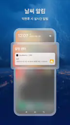 MojiWeather: 기상 레이더 screenshot