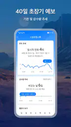 MojiWeather: 기상 레이더 screenshot