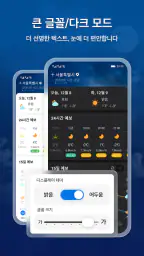 MojiWeather: 기상 레이더 screenshot