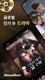 MomeShort - 숏 드라마&에피소드 screenshot
