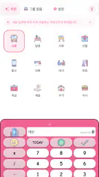 Money+가계부: 작고 신선한 오프라인 가계부 screenshot