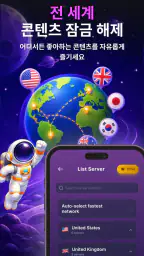 Moon VPN: 무제한 초고속 보안 앱 screenshot