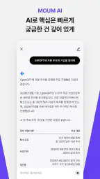 MOUM (모음) screenshot