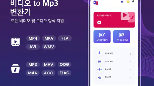 Mp3 변환기 screenshot