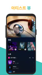 MP3 플레이어 & 오프라인 음악 플레이어 screenshot