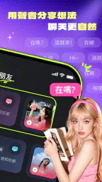 MuaChat-全球華人最推薦聊天交友娛樂語音App screenshot