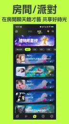 MuaChat-全球華人最推薦聊天交友娛樂語音App screenshot