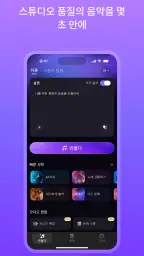 Mureka - AI 음악 생성기 screenshot